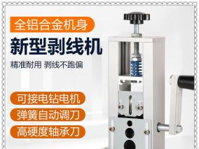 兰欣音响妙用，新型剥线机一箱定乾坤，处理铜线最佳拍档。