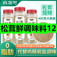 6月12日优惠券商品合集-松茸鲜调味料12！领支付宝线下红包！
