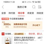 有一起买面粉的吗，4人团便宜，差3人
