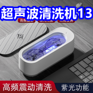 超声波清洗机13！三枪袜9！电蚊拍9！维C1000片19！花洒2！甜米酒15