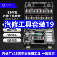 7.2 汽修工具套装18！