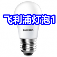 1.12 飞利浦灯泡1！数据线2！颈椎贴2！4个收纳罐13！沐浴露8！黑妹牙膏6件19