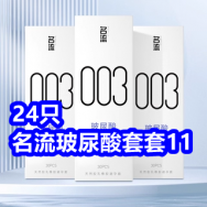 3.6 避孕套！24只名流玻尿酸套套11！