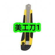 6月5日优惠券商品合集-美工刀1！领支付宝线下红包！