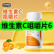 维生素C咀嚼片6！江中古优氨糖软骨素钙片一瓶7！流心月饼礼盒29！