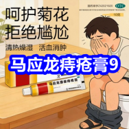 8.6 马应龙痔疮膏9！黑猪油9！万痛筋骨贴9！体检套餐277！桑叶双瓜茶50包12