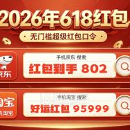 618 红包口令国补满减攻略大全，iPhone17 手机价格大跳水至 4000 元是真的吗？
