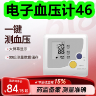 电子血压计46！安全避孕套5！氨糖软骨素9！按压冰格6！