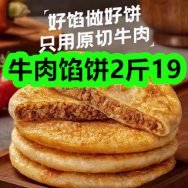 3月16日优惠券商品合集-牛肉馅饼2斤19！领支付宝线下红包！