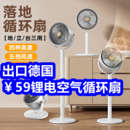 7.20 锂电空气循环扇59！私处护理液9！10个防风晒衣夹9！他能洗面奶9！