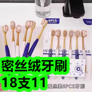 密丝绒牙刷18支11！鼻炎喷剂22！通用透骨膏5！春饼50张8！