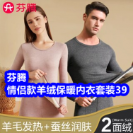 10.10 芬腾情侣款羊绒保暖内衣套装39！