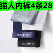 猫人内裤4条28！冷酸灵全家福牙膏套装9件33！骆驼男女冲锋衣409！
