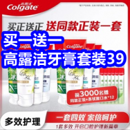 买一送一！高露洁牙膏39！竹节跳绳5！垃圾袋2！潘记鲜花饼31！叫花鸡15！