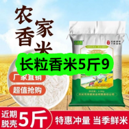 10月14日优惠券商品合集-长粒香米5斤9！领支付宝线下红包！