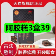 12月22日优惠券商品合集-阿胶糕3盒39！领支付宝线下红包！