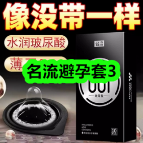 8月07日优惠券商品合集-名流避孕套3！领支付宝线下红包！