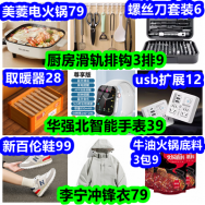 厨房滑轨排钩3排9 李宁冲锋衣79 usb扩展12 新百伦鞋99 牛油火锅料3包9