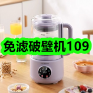 1月20日优惠券商品合集-免滤破壁机109！领支付宝线下红包！