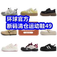 4.24 环球官方！断码清仓运动鞋49！开车骑行墨镜9！jeepT恤49！网红银手镯39