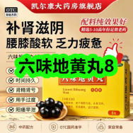 7月27日优惠券商品合集-六味地黄丸8！领支付宝线下红包！
