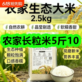 6月2日优惠券商品合集-农家长粒米5斤10！领支付宝线下红包！