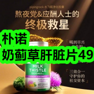 朴诺奶蓟草肝脏片49！优选D体检套餐277！Swisse深海鱼油400粒124！