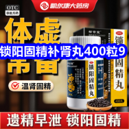 9.17 固精补肾丸9！鸭鸭羽绒服129！3瓶维E护手霜18！胖大海2盒7！40贴颈椎贴9