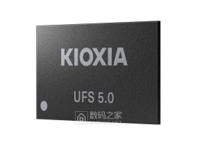 铠侠UFS 5.0嵌入式闪存发布：读取速度每秒十GB，端侧人工智能应用如虎添翼