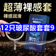 避孕套！12只玻尿酸套套9！