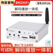 伟良DVP10A蓝牙解码器 穷人的HIFI神器