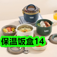 保温饭盒14！不粘锅铲3！洁厕剂3瓶16！1-6年级快乐读书吧8！