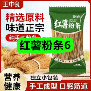 8月10日优惠券商品合集-红薯粉条6！领支付宝线下红包！