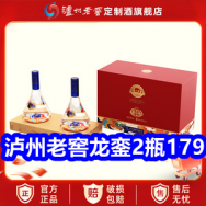 8.6 ！泸州老窖龙凤銮2瓶179！五粮液2瓶169！