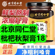 12月11日优惠券商品合集-北京同仁堂枇杷秋梨膏18！领支付宝线下红包！