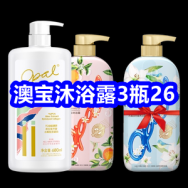 7.30 澳宝沐浴露3瓶26！6粒碱性电池5！汽车坐垫5！黑猪油9！