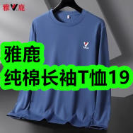 雅鹿纯棉长袖T恤19！三七粉礼盒46！疤痕膏8！点读笔85！