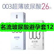 8月20日优惠券商品合集-名流玻尿酸避孕套12！领支付宝线下红包！