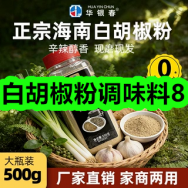 6月29日优惠券商品合集-白胡椒粉调味料8！领支付宝线下红包！