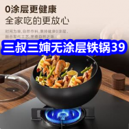 9.29 三叔三婶无涂层铁锅39！