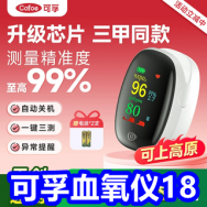 可孚血氧仪18！无叶吹风机76！龟头脱敏膏5！文山三七粉39！
