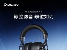 达尔优A5头戴式游戏耳机发布，预售369元起