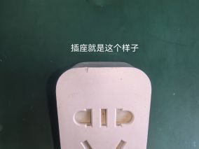 米家智能插座（zigbee版）拆机与修复——战损版。