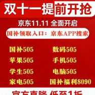 2026淘宝双十一10月15日10点开启：京东国补叠加红包满减和大额优惠券最省钱