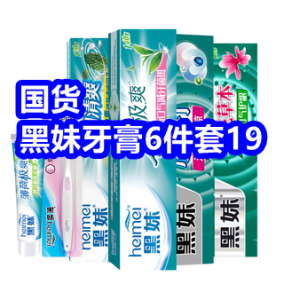 9.17 黑妹牙膏6件套19！男士香水12！飞利浦挂脖耳机79！LED灯1！大功率排插11