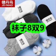 4月14日优惠券商品合集-袜子8双9！领支付宝线下红包！