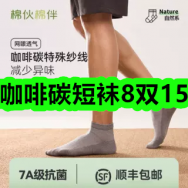 6月23日优惠券商品合集-咖啡碳短袜8双15！领支付宝线下红包！