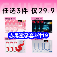 9.4 赤尾避孕套3盒19！休闲裤9！强力去油3瓶10！养生壶39！阿道夫洗发水3瓶49
