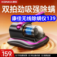 9.24 康佳无线除螨仪139！