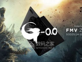 哥斯拉联名笔记本空降日本！富士通出品不到900克，性能却像怪兽一样凶猛